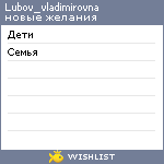 My Wishlist - lubov_vladimirovna