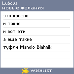 My Wishlist - lubova