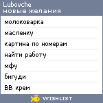 My Wishlist - lubovche