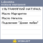 My Wishlist - lubovinina