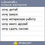 My Wishlist - lubovitalika