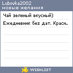 My Wishlist - lubovka2002