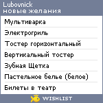 My Wishlist - lubovnick