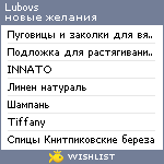 My Wishlist - lubovs