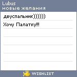 My Wishlist - lubus