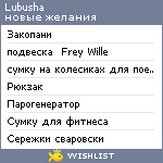 My Wishlist - lubusha