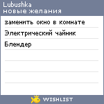 My Wishlist - lubushka