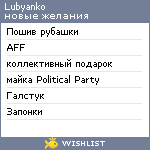 My Wishlist - lubyanko