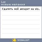 My Wishlist - luc