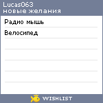 My Wishlist - lucas063