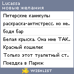 My Wishlist - lucassa