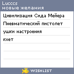 My Wishlist - lucccs