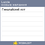 My Wishlist - luccie