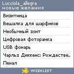 My Wishlist - lucciola_allegra