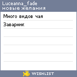 My Wishlist - luceanna_fade