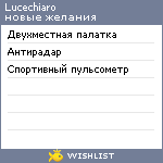 My Wishlist - lucechiaro