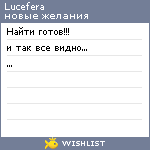 My Wishlist - lucefera