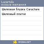 My Wishlist - lucertola