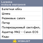 My Wishlist - luceviva