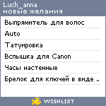 My Wishlist - luch_anna