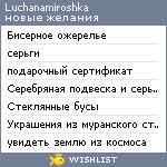 My Wishlist - luchanamiroshka