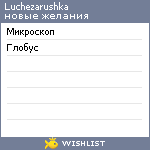 My Wishlist - luchezarushka