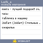 My Wishlist - luchi_a