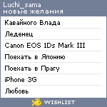 My Wishlist - luchi_sama