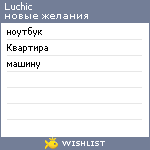 My Wishlist - luchic