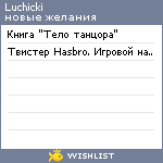 My Wishlist - luchicki