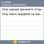 My Wishlist - luchien