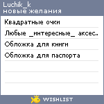 My Wishlist - luchik_k