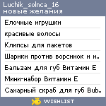 My Wishlist - luchik_solnca_16