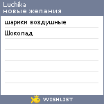 My Wishlist - luchika