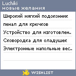 My Wishlist - luchiki