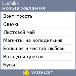 My Wishlist - luchikk