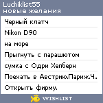 My Wishlist - luchiklist55