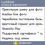 My Wishlist - luchikmix