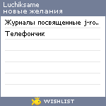 My Wishlist - luchiksame