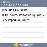 My Wishlist - luchiluch