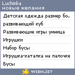 My Wishlist - luchinka