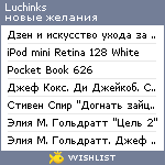 My Wishlist - luchinks