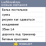 My Wishlist - luchkovaksyu