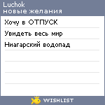 My Wishlist - luchok