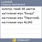 My Wishlist - luchok1k