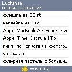 My Wishlist - luchshaa