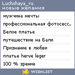 My Wishlist - luchshaya_ru