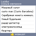 My Wishlist - lucidus