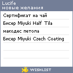 My Wishlist - lucife