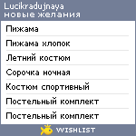 My Wishlist - lucikradujnaya